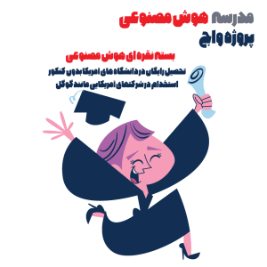 بسته نقره ای هوش مصنوعی